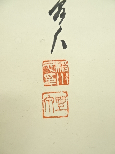 道具 ] - 道具 豊泉筆 山景色 肉筆紙本掛軸 | ネットショップ圭